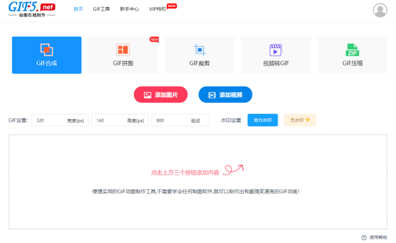 視頻怎么截取生成Gif圖片