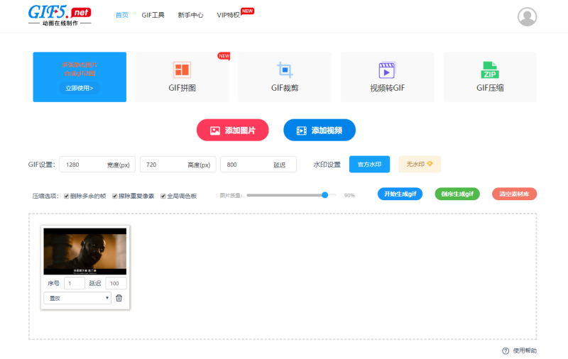 視頻怎么截取生成Gif圖片