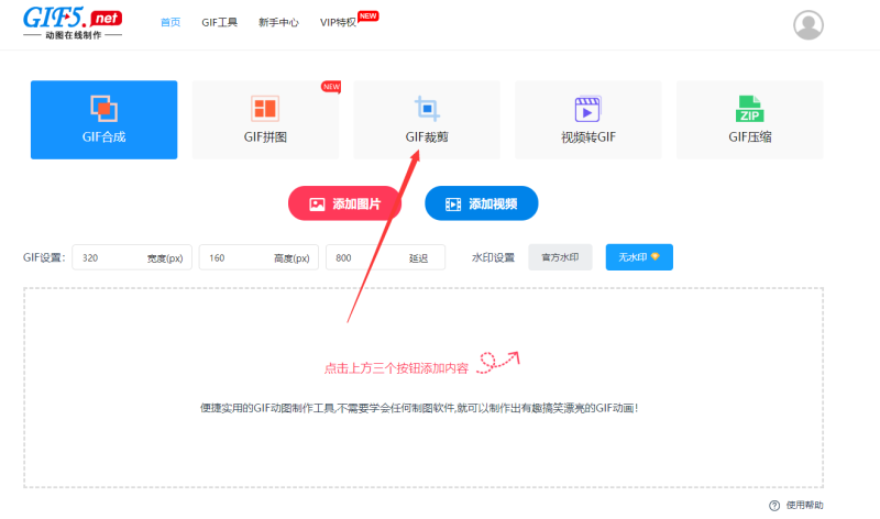 如何使用GIF裁剪功能？/