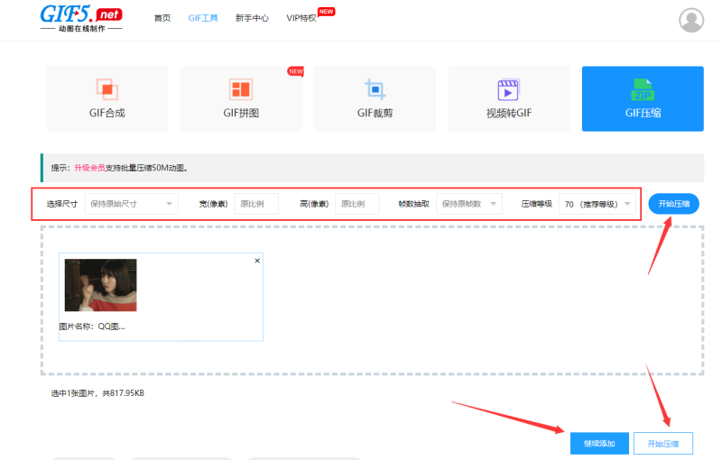 如何使用GIF壓縮功能？/
