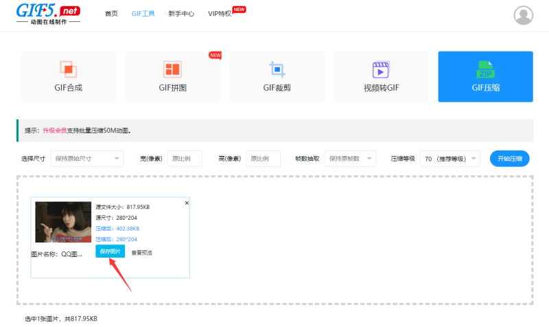 Gif動(dòng)圖的體積怎么變??？/