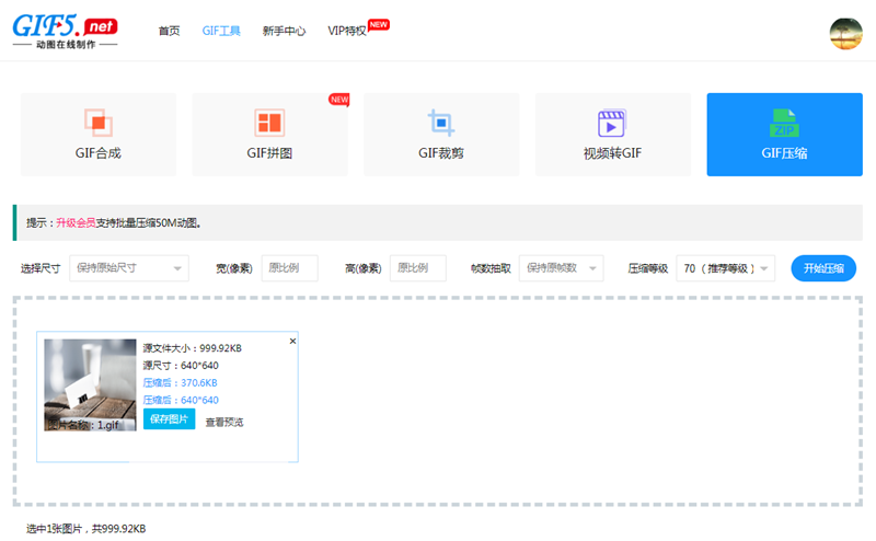 怎樣壓縮gif動(dòng)圖添加成表情？/
