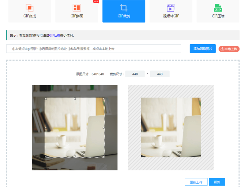 動態(tài)圖裁剪后怎樣保持動圖效果？/