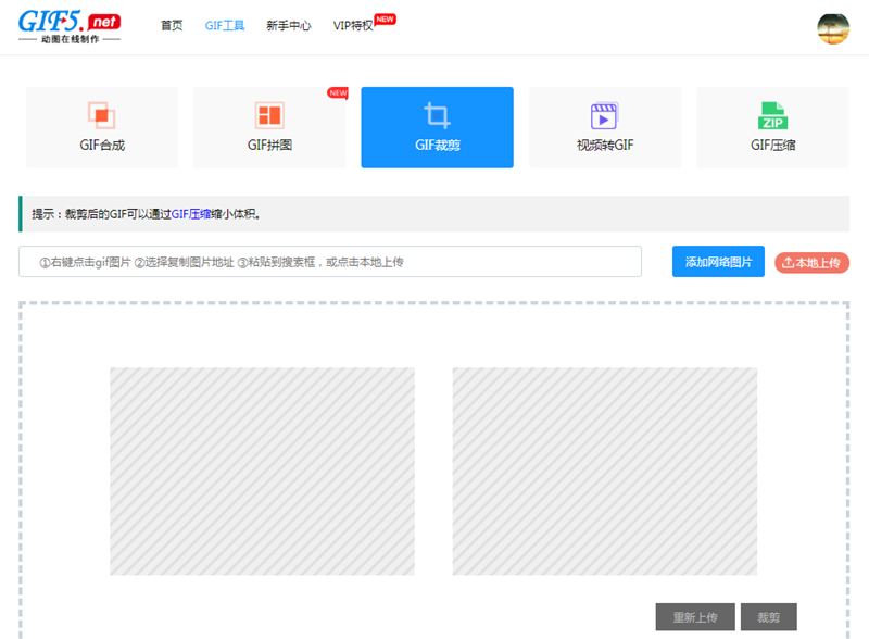 如何在線裁剪動(dòng)態(tài)圖片？/