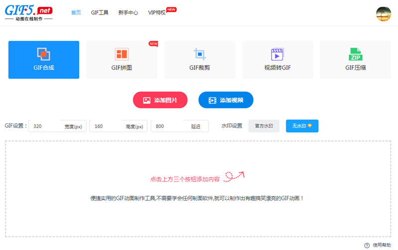 如何拼接多張JPG圖片成一張GIF圖片？/