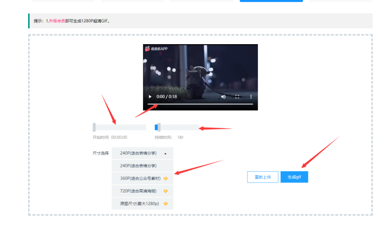 如何使用視頻轉GIF功能？/