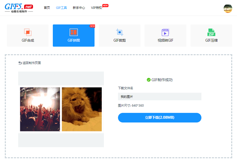 如何拼接多張gif動(dòng)圖？動(dòng)圖拼接怎么做？/