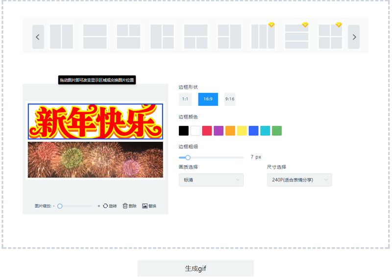 怎么把GIF圖片與靜態(tài)圖片拼在一起？多張圖片怎么拼接？