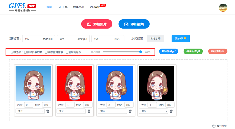 如何在線合成gif格式圖片？gif合成如何操作？/