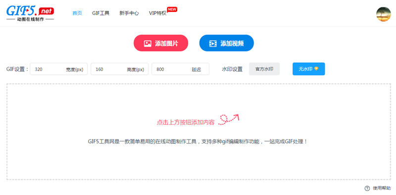 電腦如何制作gif動(dòng)畫(huà)？圖片合成gif動(dòng)圖怎樣操作？/