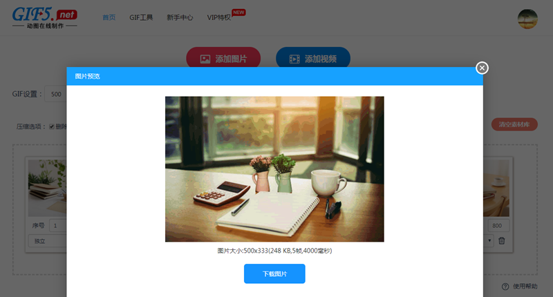 電腦如何制作gif動(dòng)畫(huà)？圖片合成gif動(dòng)圖怎樣操作？/