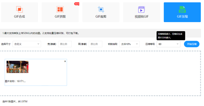 如何縮小gif圖片的體積？gif圖片怎么壓縮？/