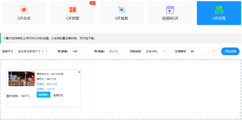 如何縮小gif圖片的體積？gif圖片怎么壓縮？/