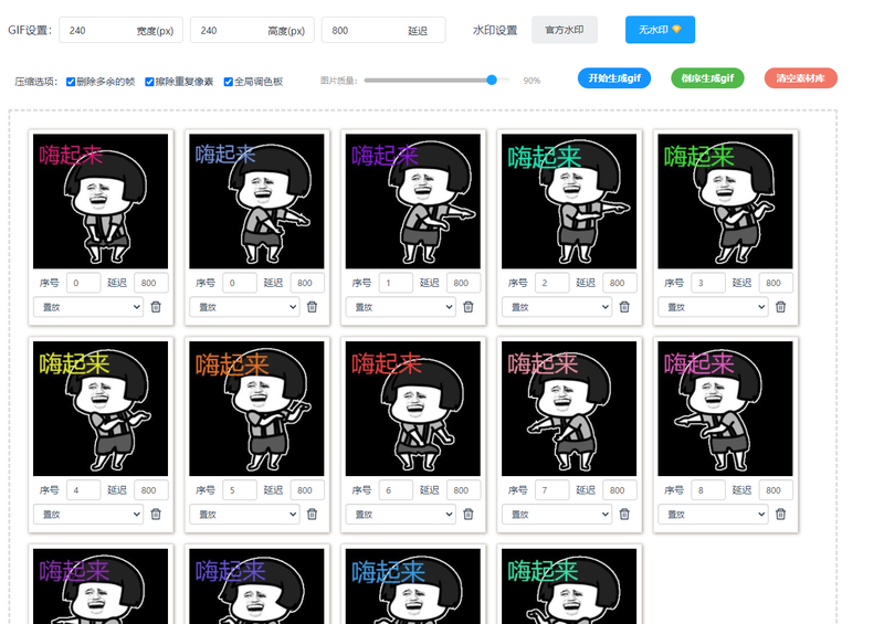 動態(tài)閃圖怎么制作？教你一招制作gif閃圖/
