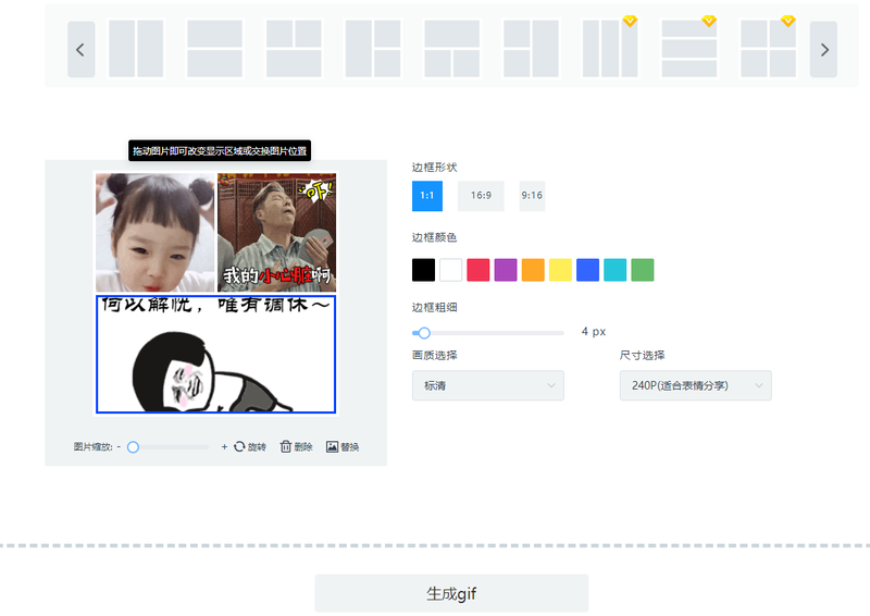 怎么把多張gif圖片拼在一起？手把手教你快速拼接gif動(dòng)圖/