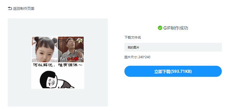 怎么把多張gif圖片拼在一起？手把手教你快速拼接gif動(dòng)圖/