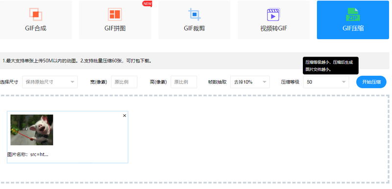 gif圖片怎么縮小體積？如何快速減小gif圖片的體積？/