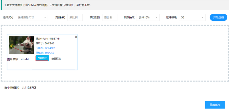 gif圖片怎么縮小體積？如何快速減小gif圖片的體積？/