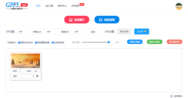 怎樣將MP4格式視頻做成gif表情包？/