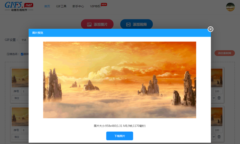 怎樣將MP4格式視頻做成gif表情包？/