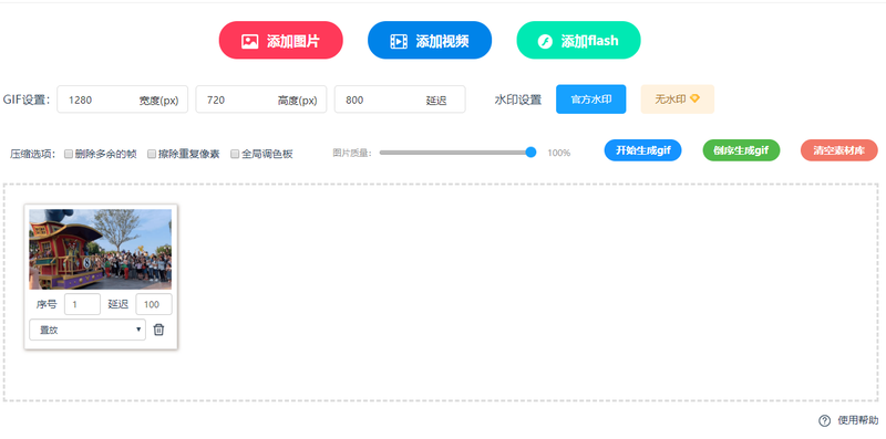 gif動(dòng)圖怎么用視頻制作？視頻轉(zhuǎn)gif功能怎么用？/