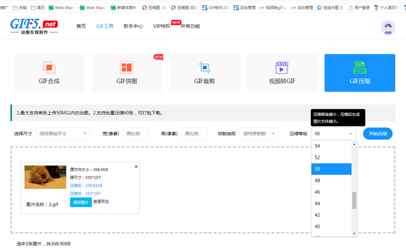 gif格式圖片怎么縮小文件大??？gif壓縮如何在線操作？/