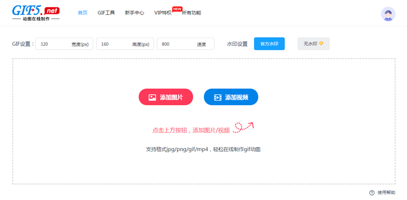 怎樣在線制作好玩有趣的gif格式圖片？/