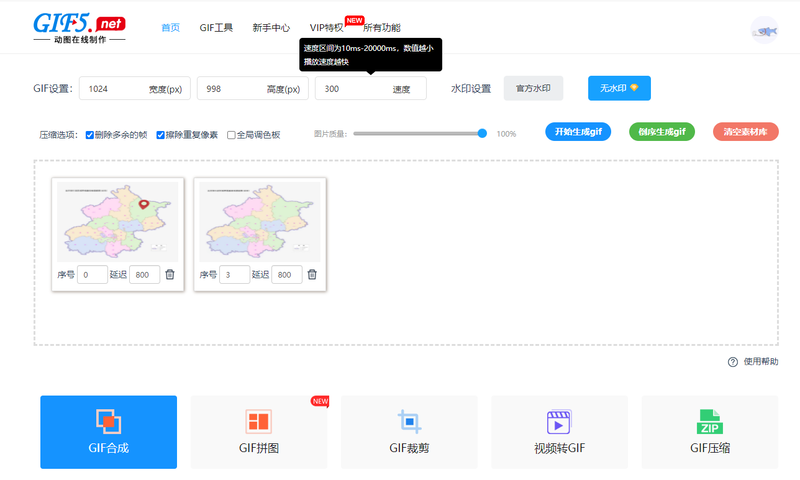 怎樣制作閃動(dòng)的圖片？教你在線合成gif閃圖/