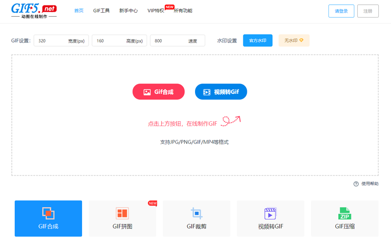 怎樣在線合成gif圖？教你一招在線合成gif的方法/