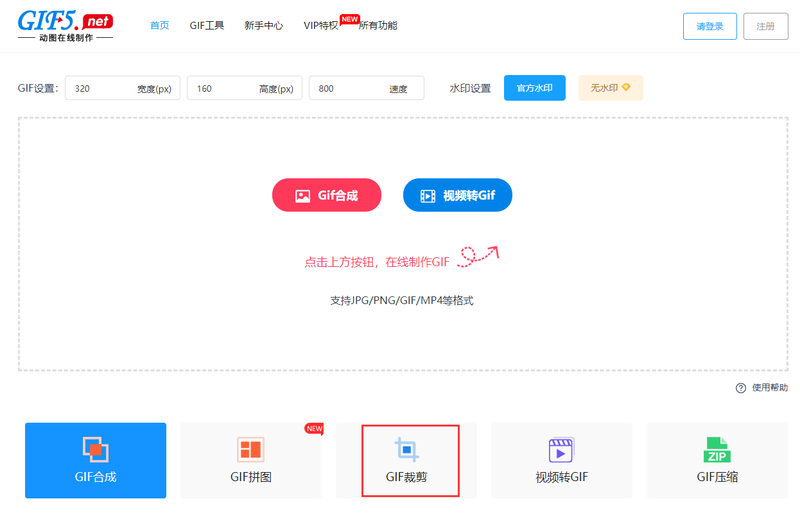 Gif動圖怎樣裁剪大??？如何快速裁剪gif動圖？/