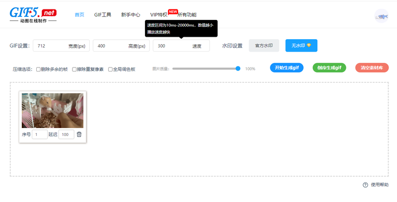 怎么使用視頻做動圖？如何快速將視頻轉(zhuǎn)成gif圖/