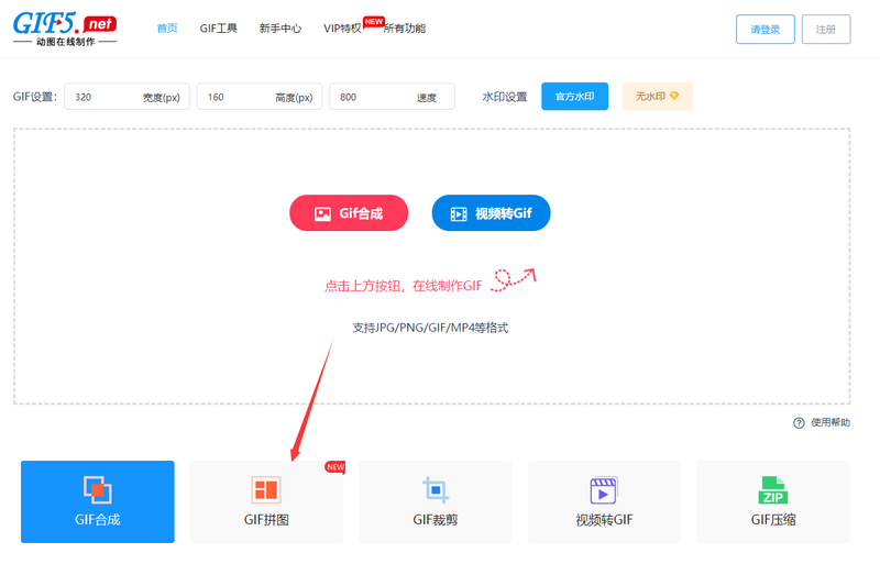 動態(tài)拼圖怎么做？如何將多張動圖拼接在一起？/