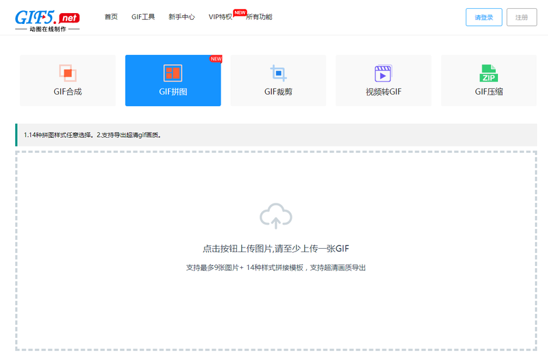 怎樣在線拼接動(dòng)圖？多張圖片在線拼接的方法？/