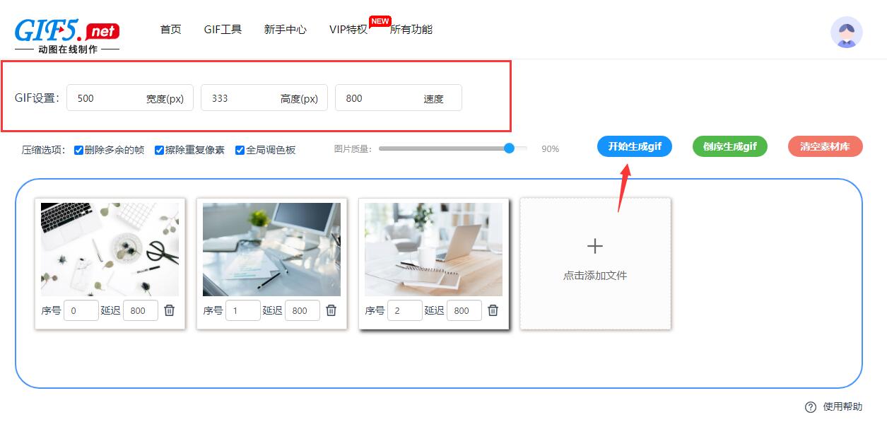 在線gif圖片制作方法是什么？
