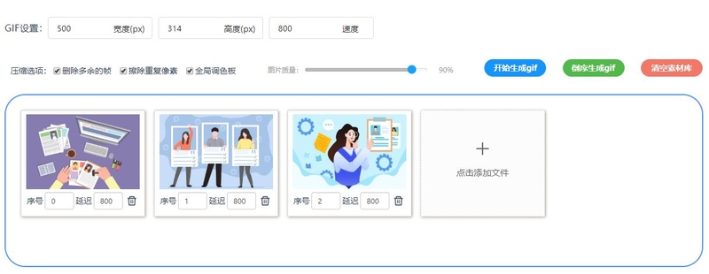 gif動圖怎么制作？gif在線制作方法/