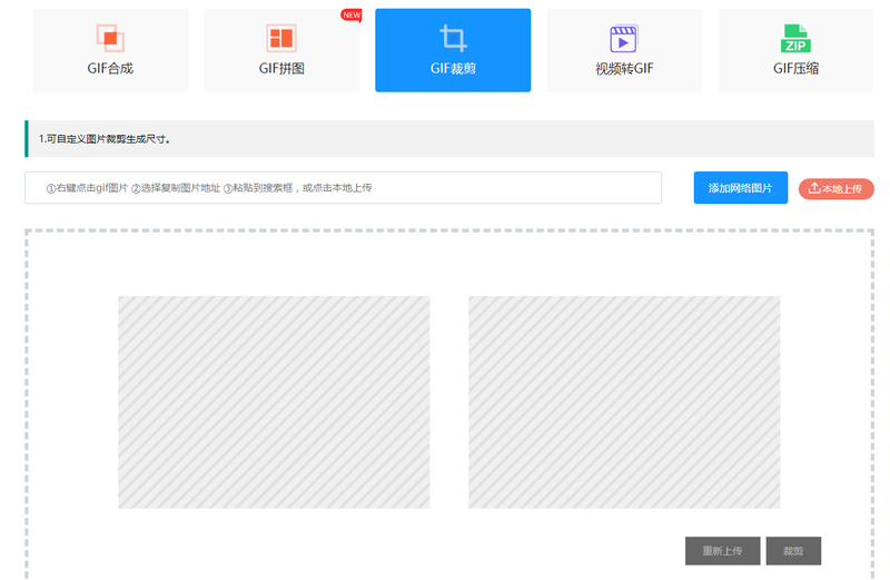 Gif裁剪工具怎么使用？一招教你在線裁剪gif/