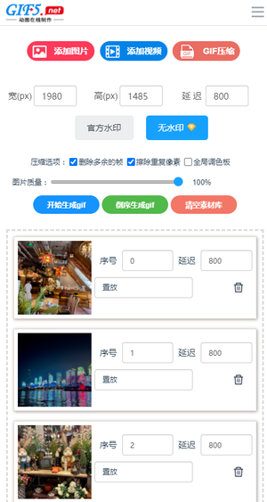 手機如何在線做gif？教你一分鐘用手機合成gif/
