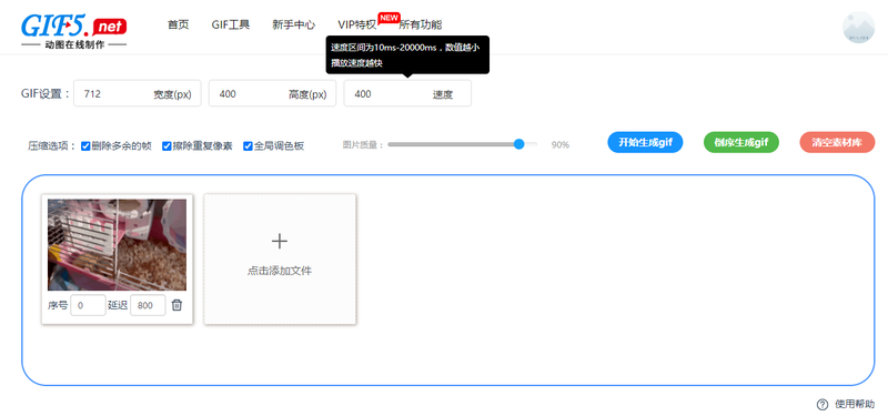 如何調(diào)整gif動(dòng)圖的速度？1分鐘在線調(diào)節(jié)gif動(dòng)圖速度/