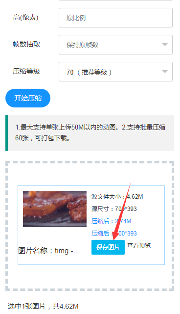 怎么壓縮動(dòng)態(tài)圖片？手機(jī)怎么壓縮gif動(dòng)圖？/