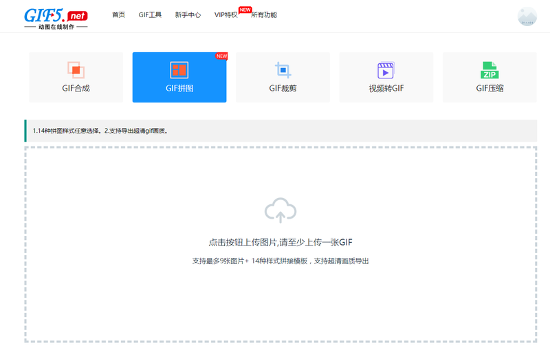 多張gif如何拼在一起？僅需三步在線拼接gif動(dòng)畫/