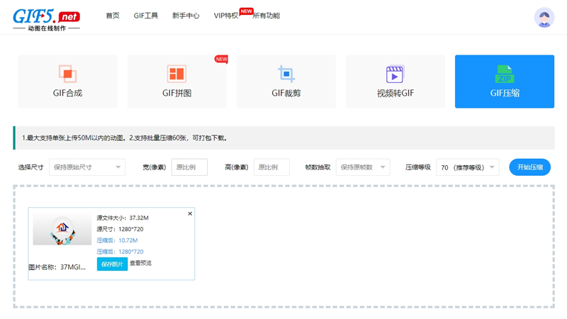 gif動圖該怎樣壓縮變??？在線處理gif太大問題的方法/