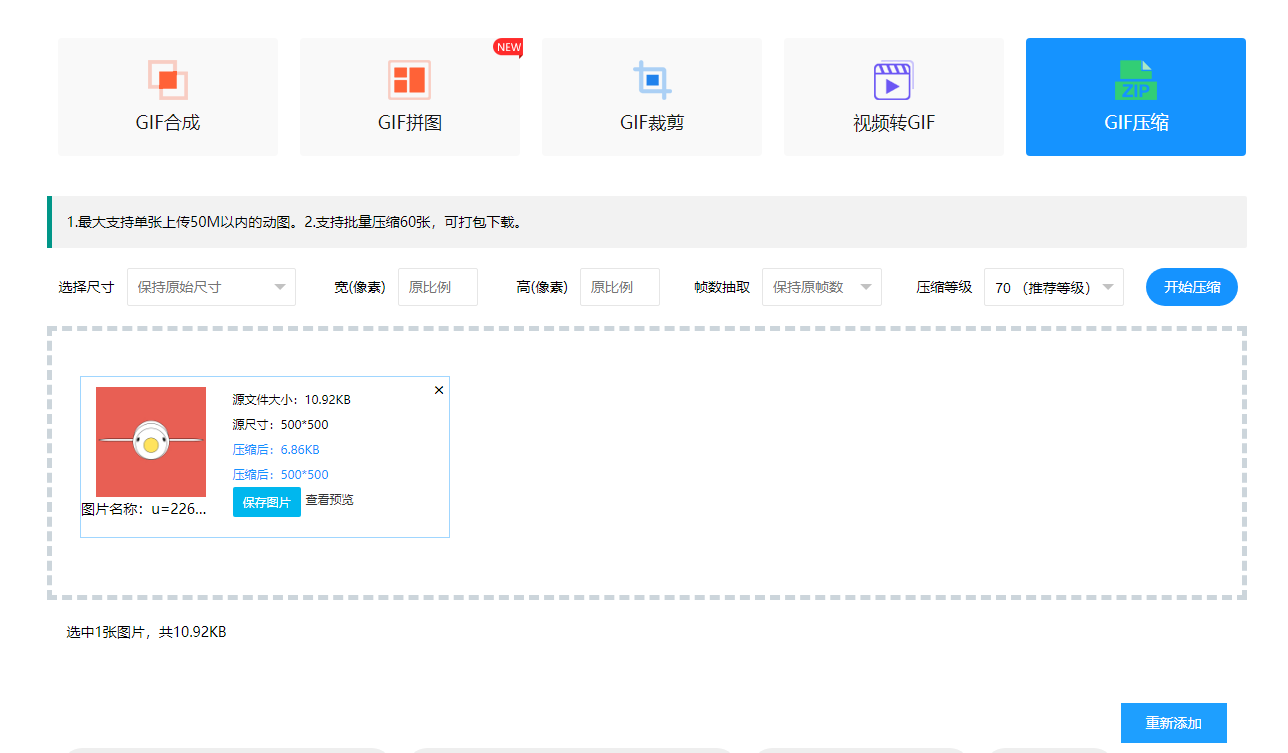 gif圖片怎么壓縮？gif壓縮詳細(xì)步驟