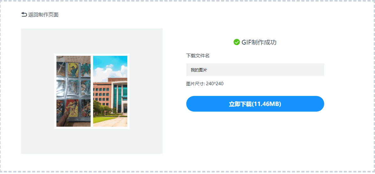 如何將多個(gè)GIF動(dòng)圖和靜態(tài)圖片拼接在一起？
